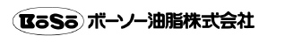 ボーソー油脂株式会社
